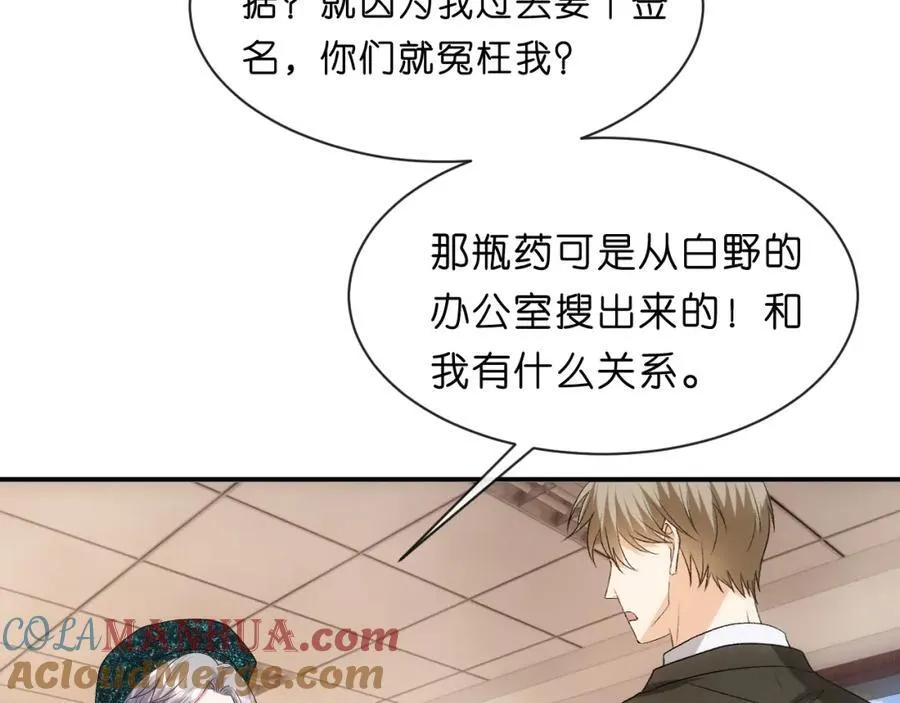 第86话 闹到警局？！ 第52页