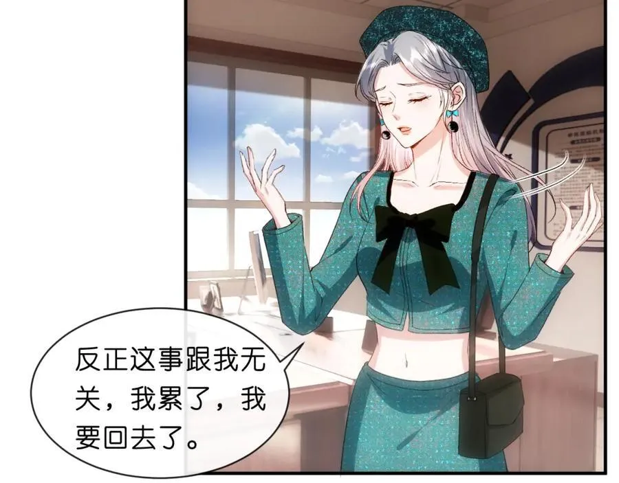 第86话 闹到警局？！ 第54页