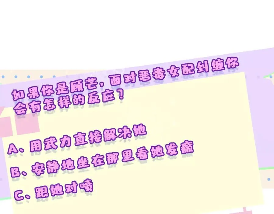 第86话 闹到警局？！ 第65页