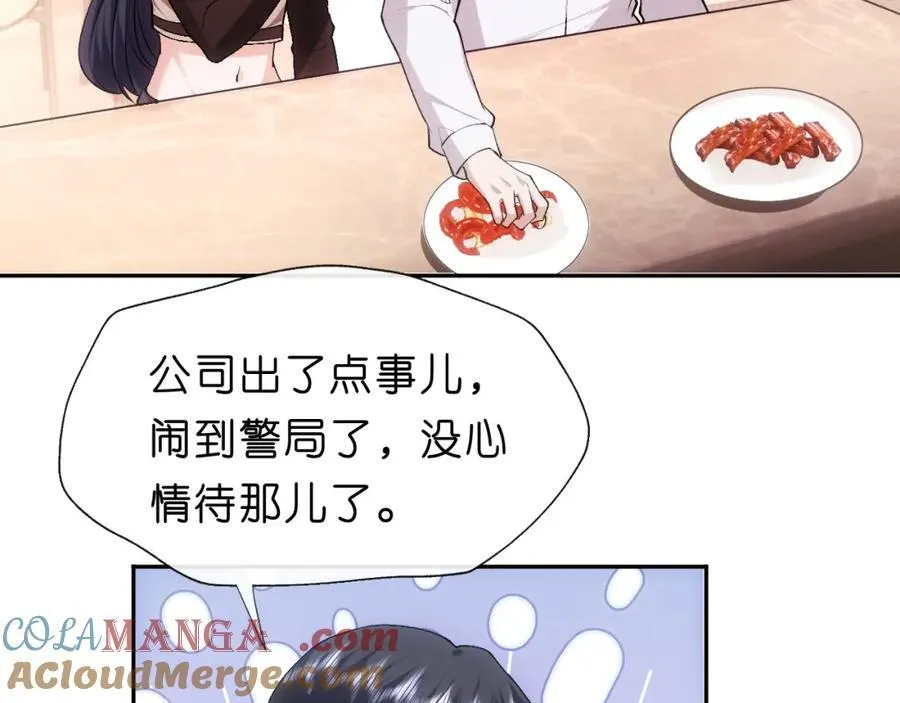 第88话 换声新玩法 第10页