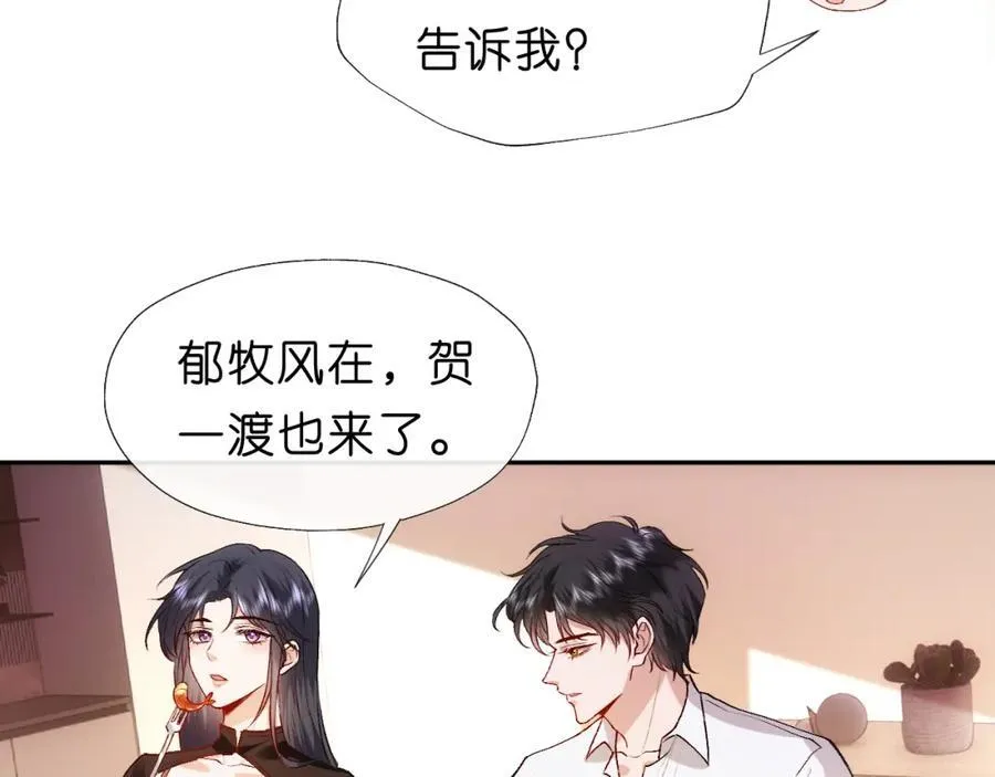 第88话 换声新玩法 第12页