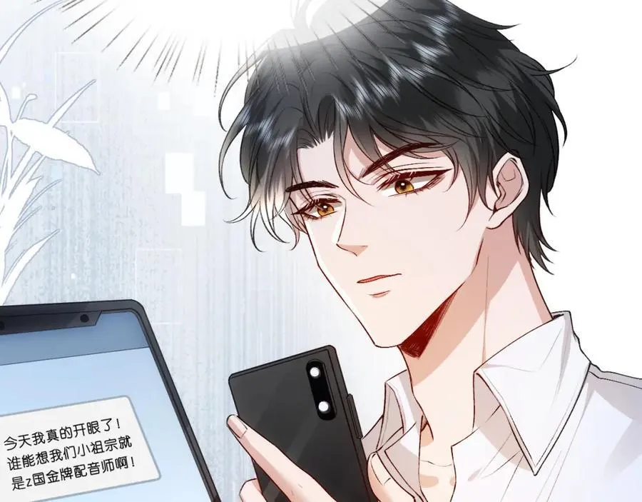 第88话 换声新玩法 第14页