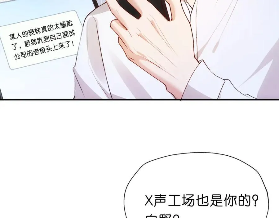 第88话 换声新玩法 第15页