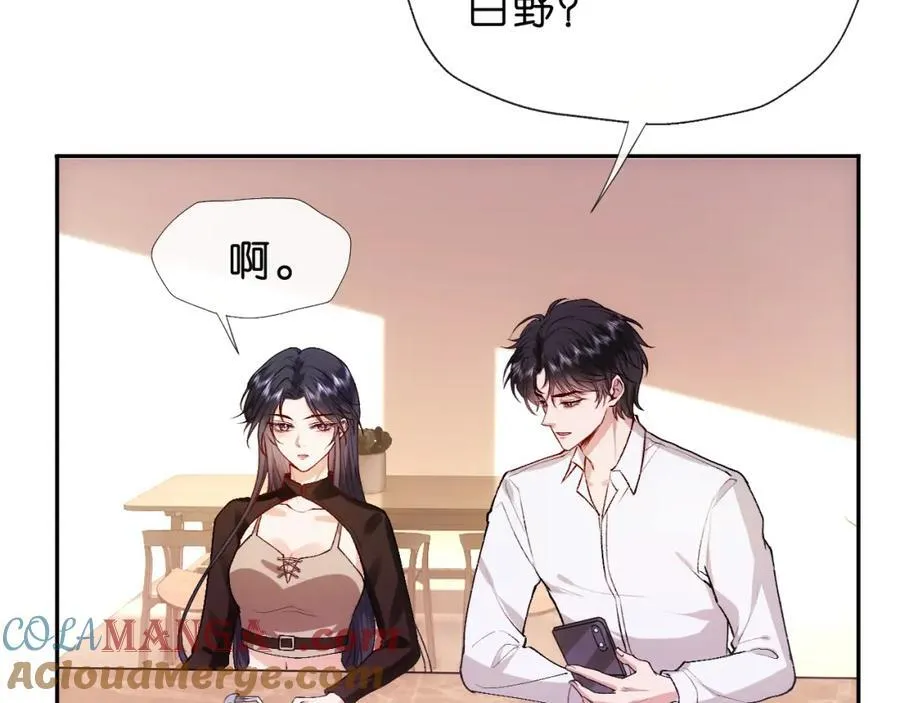 第88话 换声新玩法 第16页