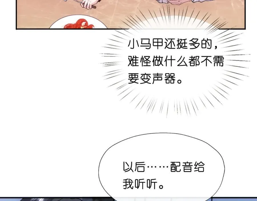第88话 换声新玩法 第17页