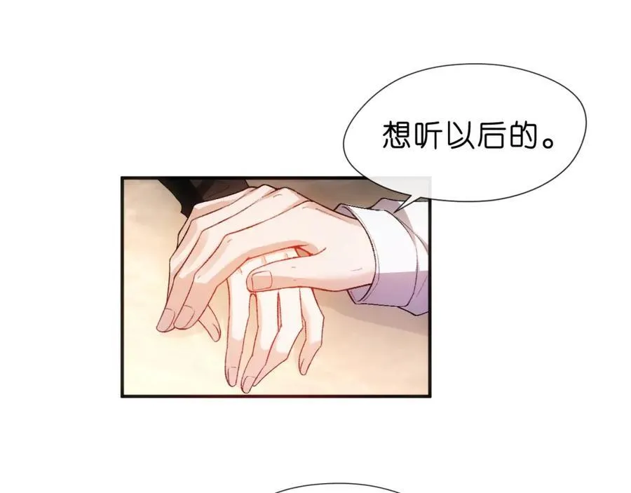 第88话 换声新玩法 第23页