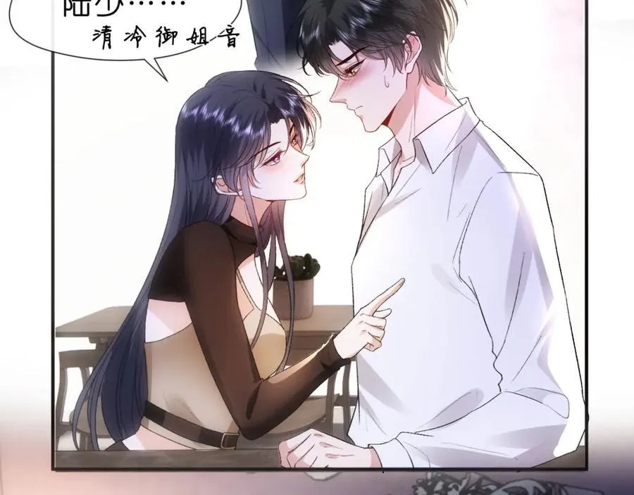 第88话 换声新玩法 第32页