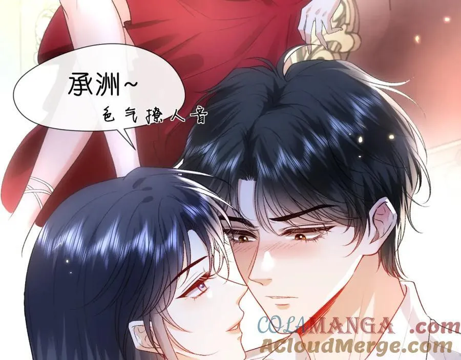 第88话 换声新玩法 第34页