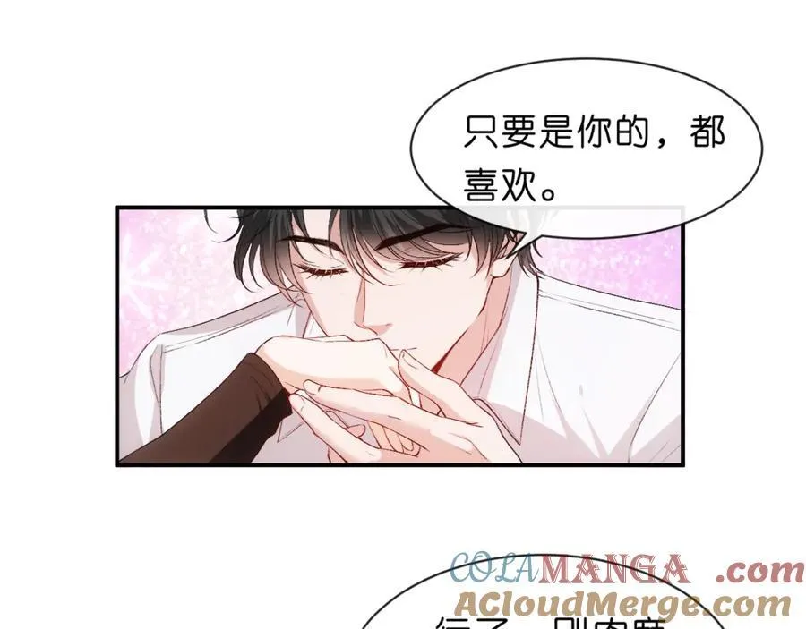 第88话 换声新玩法 第40页