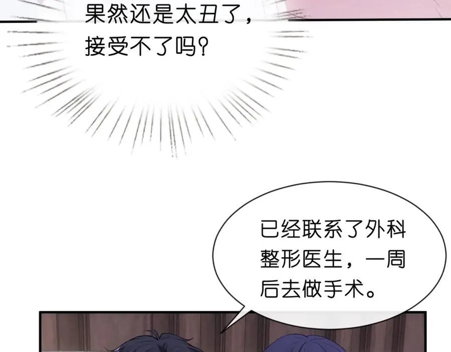 第88话 换声新玩法 第50页