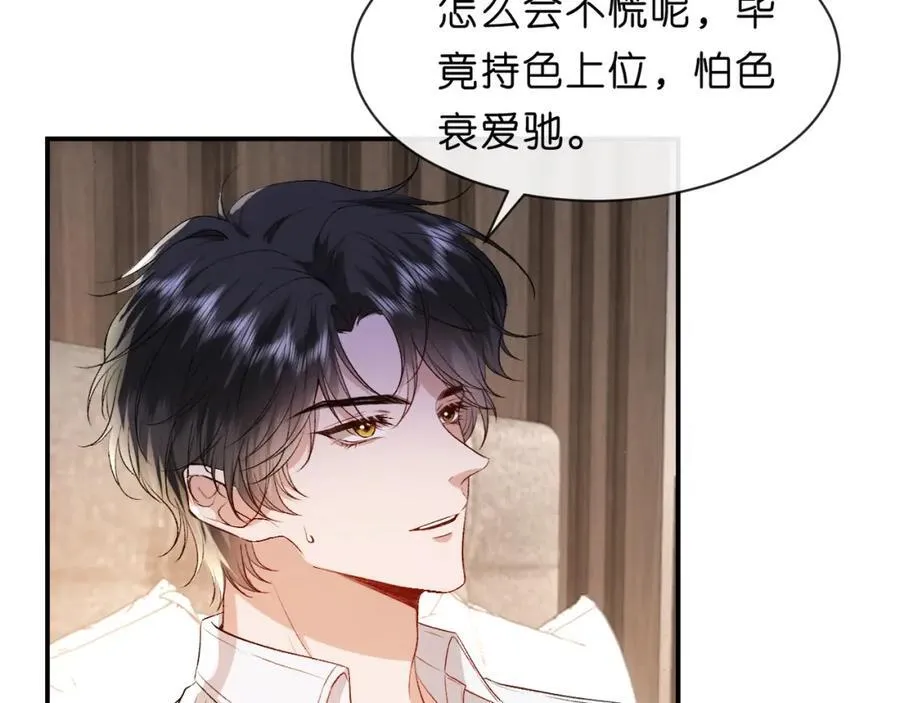 第88话 换声新玩法 第54页