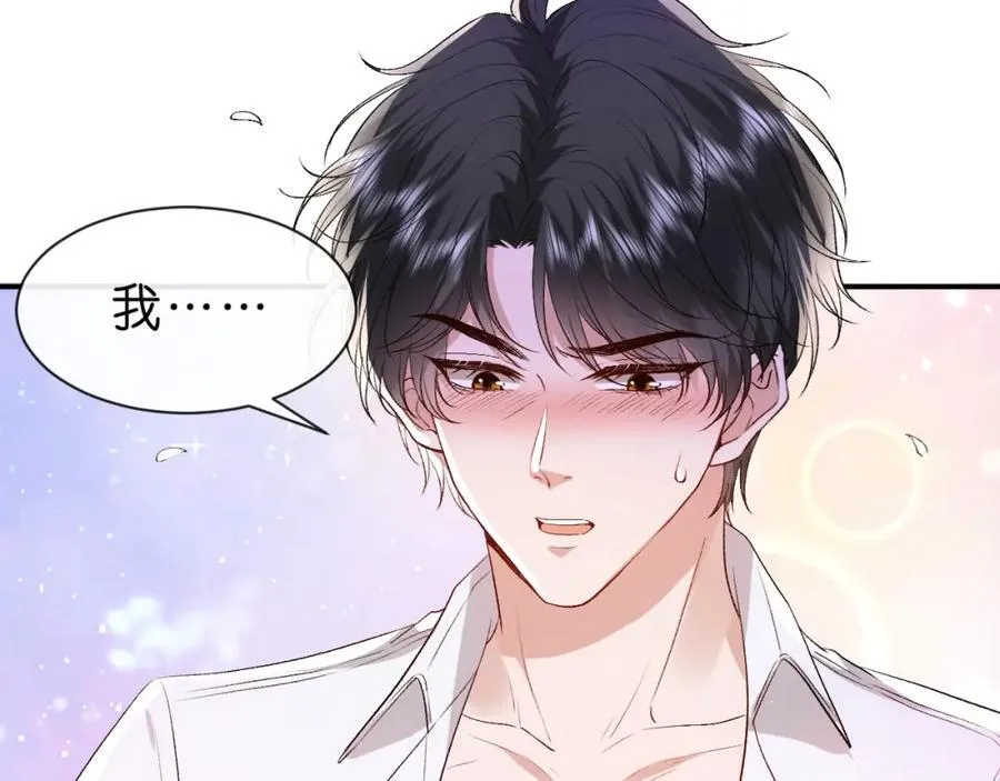 第88话 换声新玩法 第57页