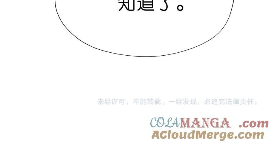 第88话 换声新玩法 第67页