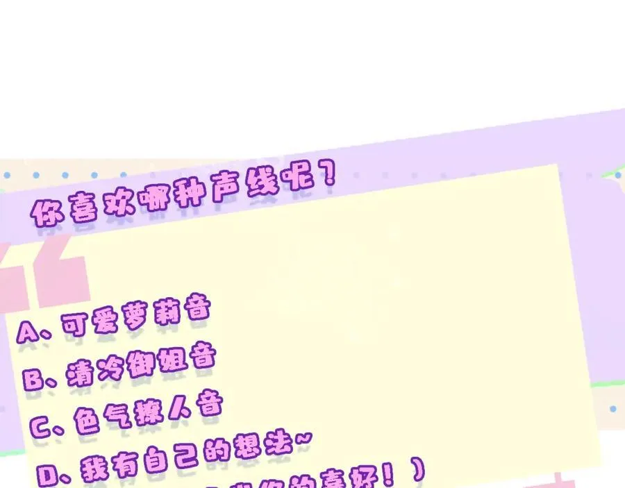 第88话 换声新玩法 第68页