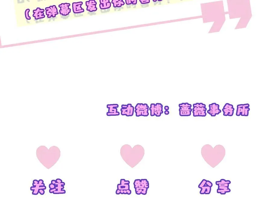 第88话 换声新玩法 第69页