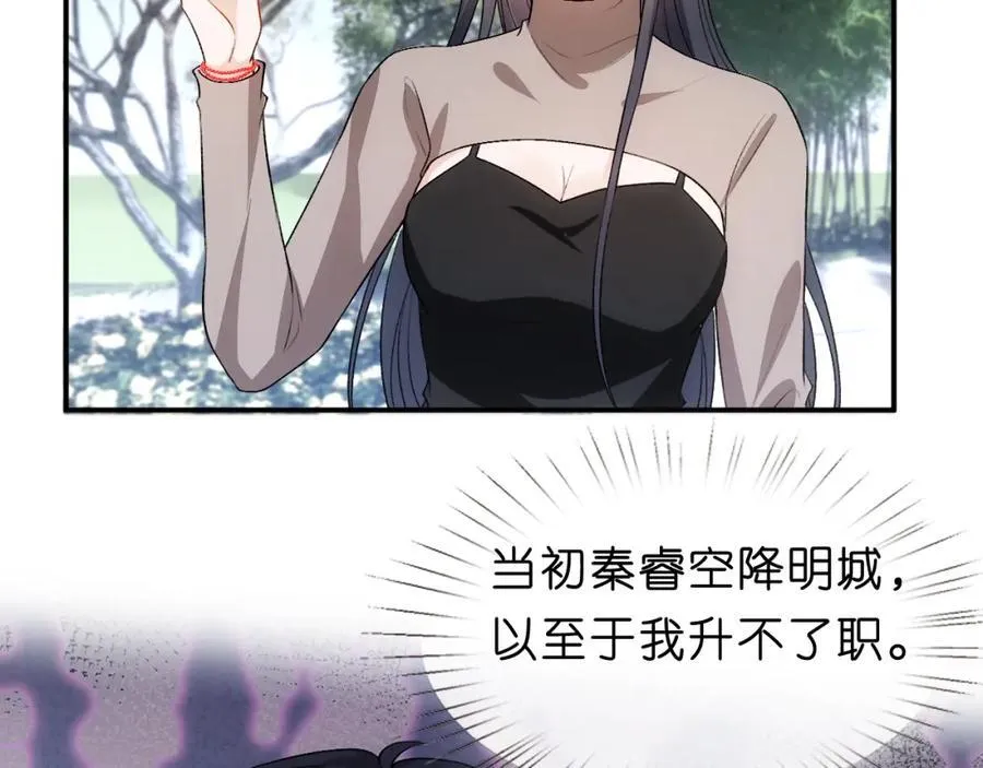 第89话 找死都拦不住 第47页