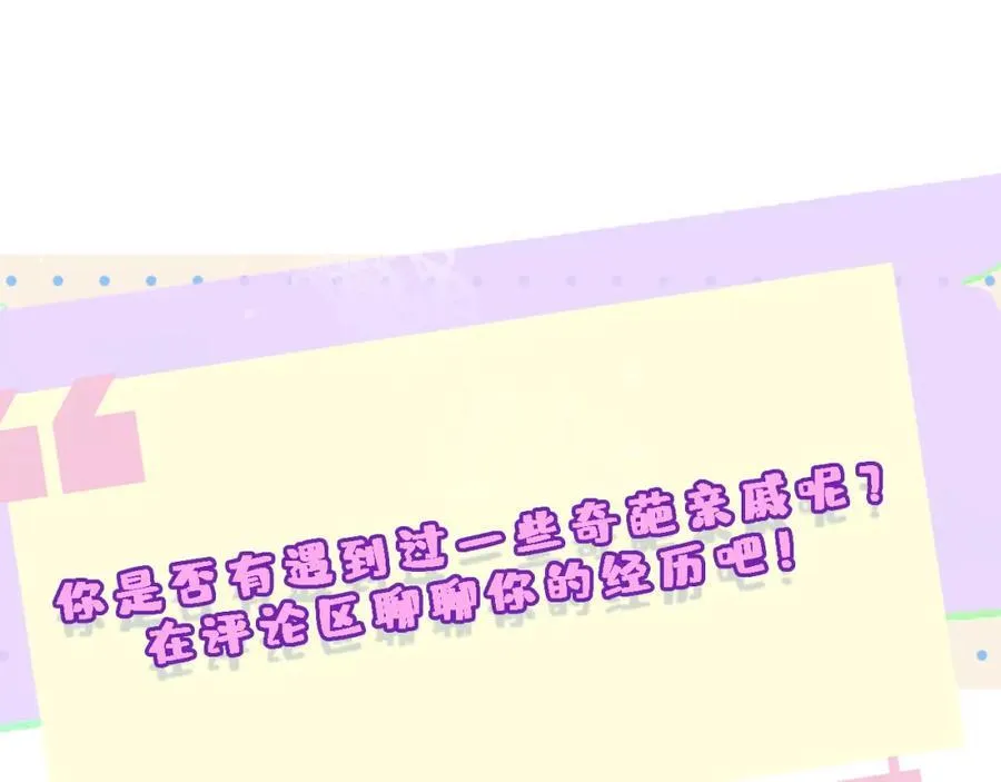 第89话 找死都拦不住 第74页