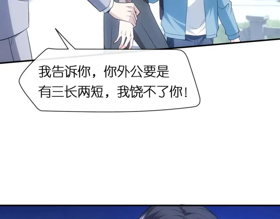 第90话 一千万的小钱 第11页