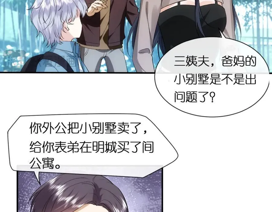 第90话 一千万的小钱 第23页