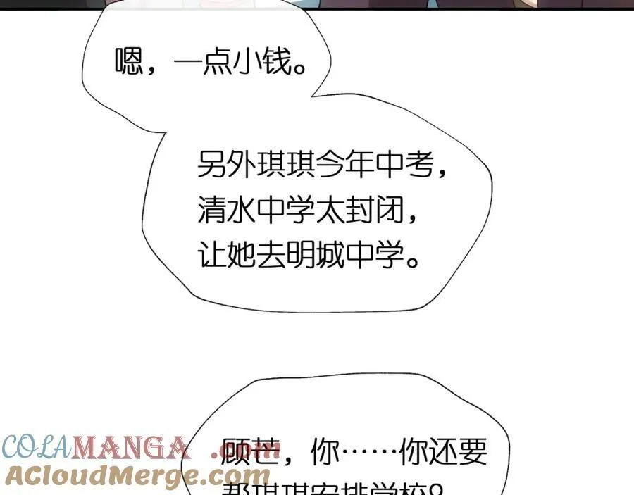 第90话 一千万的小钱 第43页