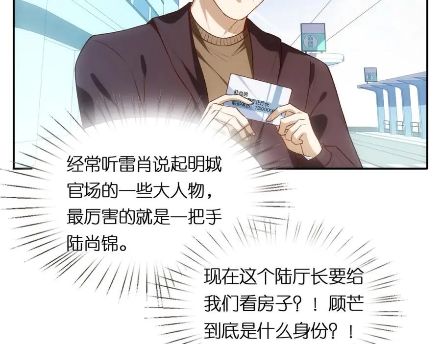 第90话 一千万的小钱 第47页