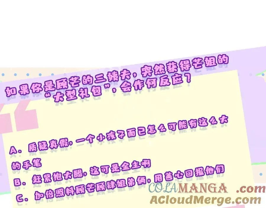 第90话 一千万的小钱 第58页
