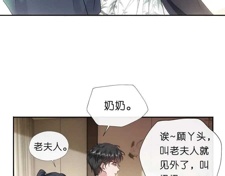 第91话 见家长 第8页