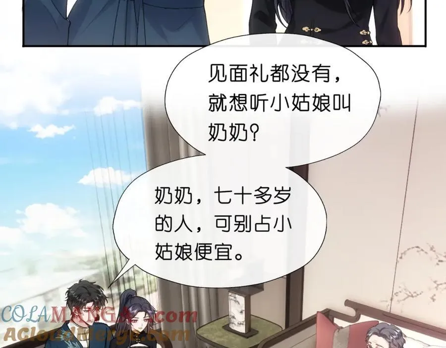 第91话 见家长 第13页