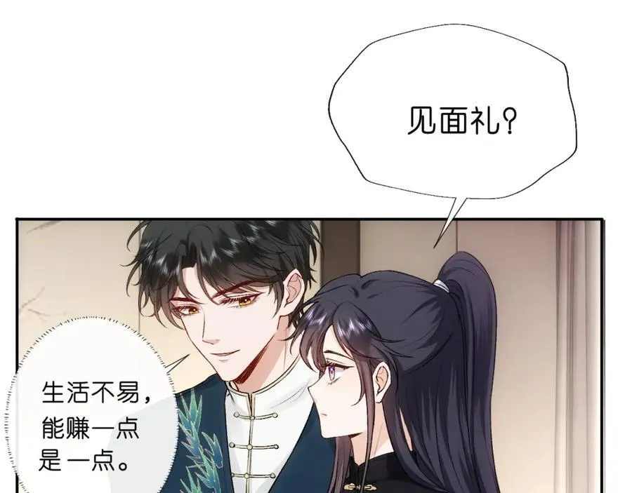 第91话 见家长 第15页