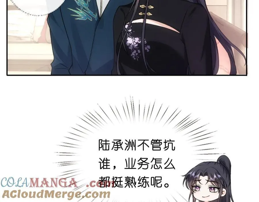 第91话 见家长 第16页