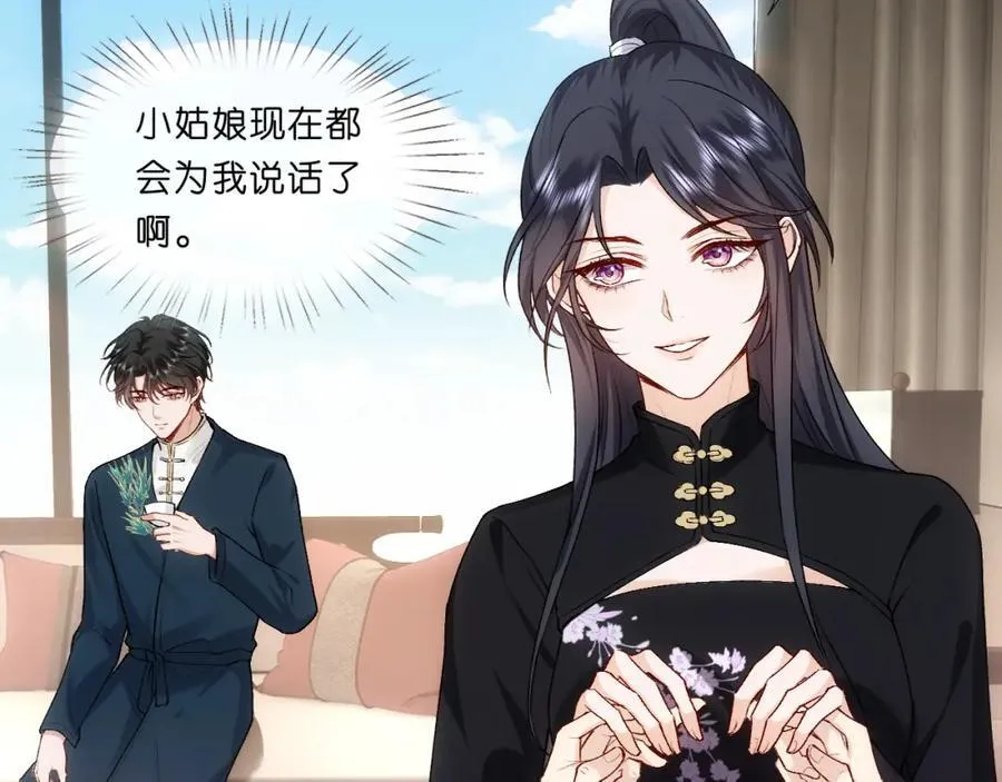 第91话 见家长 第26页