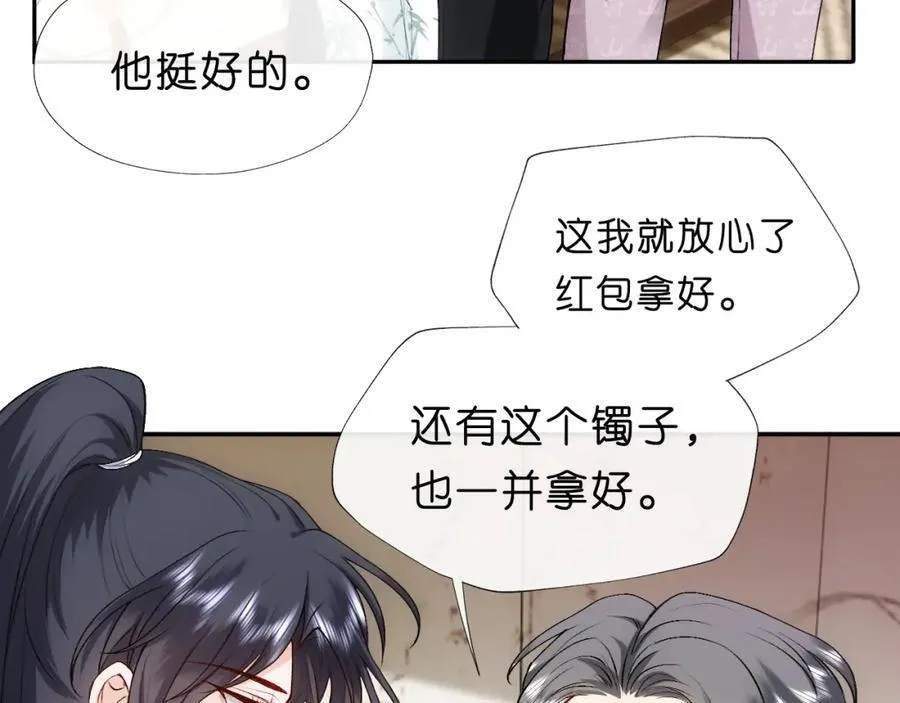 第91话 见家长 第29页