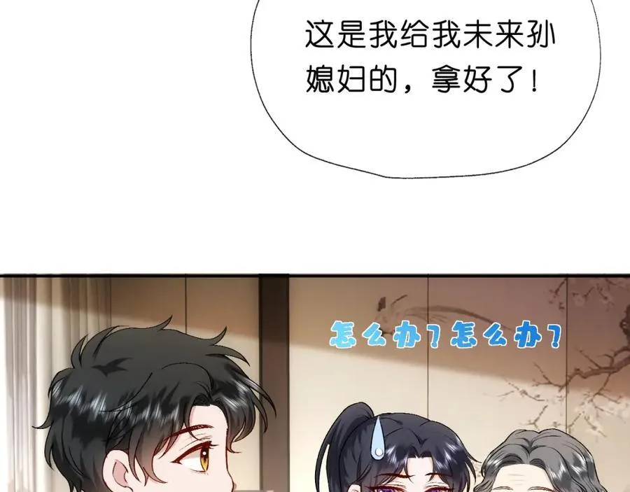 第91话 见家长 第33页