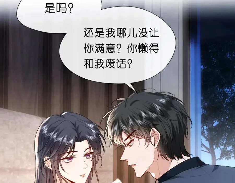 第91话 见家长 第57页