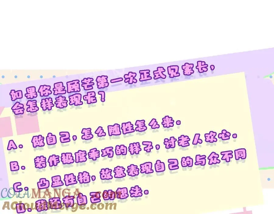 第91话 见家长 第64页