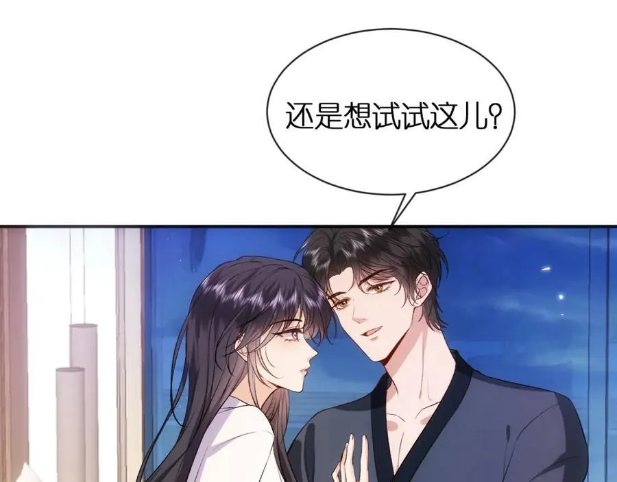 第92话 撩人之夜 第12页