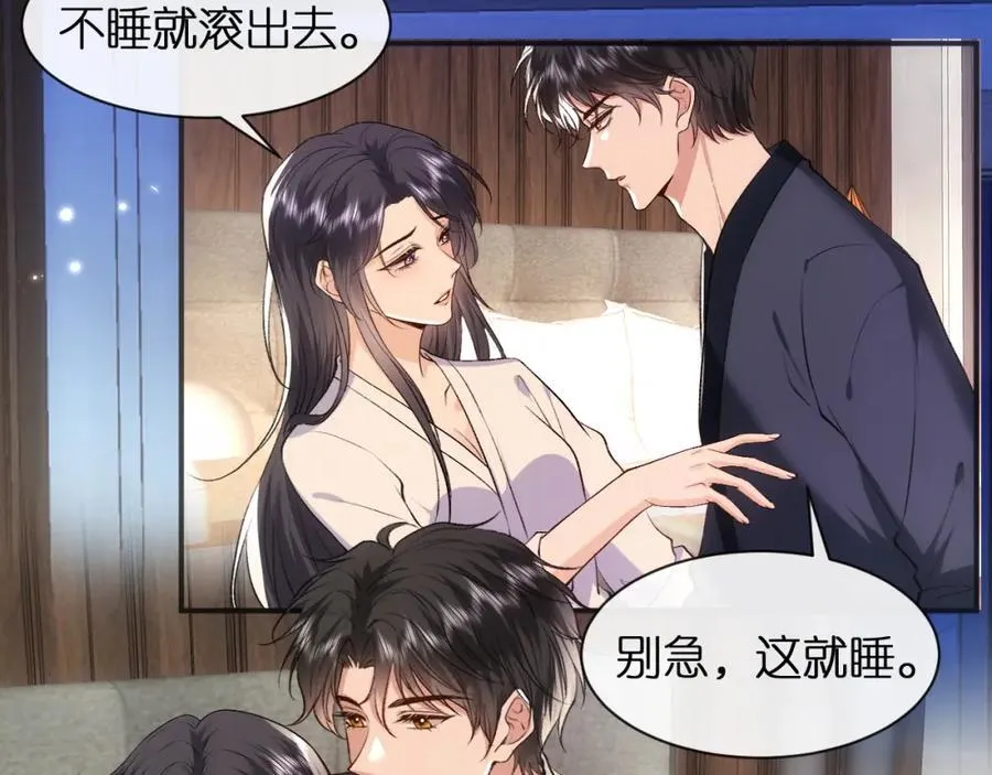 第92话 撩人之夜 第14页