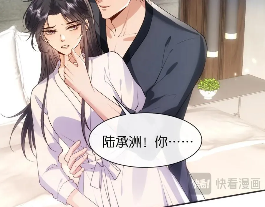 第92话 撩人之夜 第15页