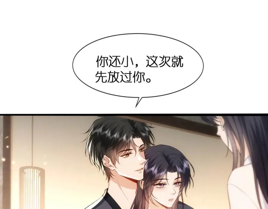 第92话 撩人之夜 第42页