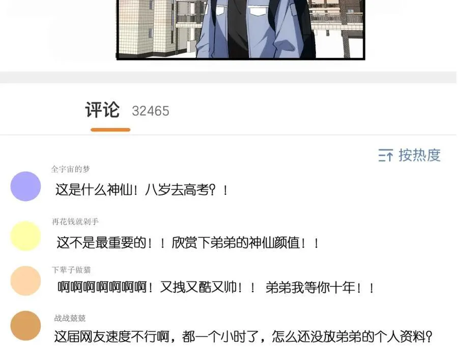 第92话 撩人之夜 第51页