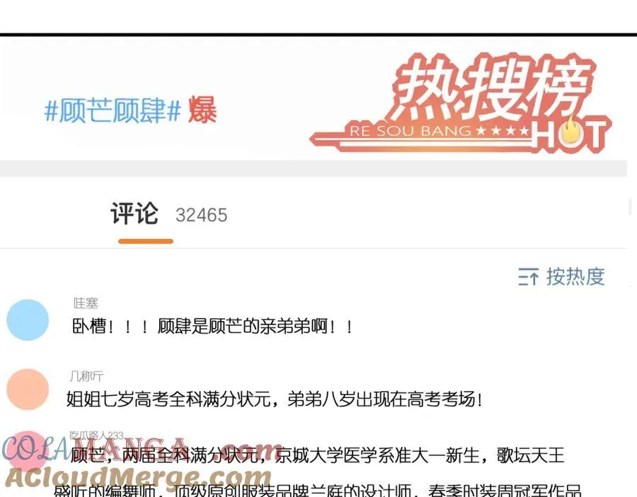 第92话 撩人之夜 第52页