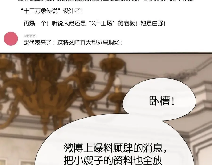 第92话 撩人之夜 第53页