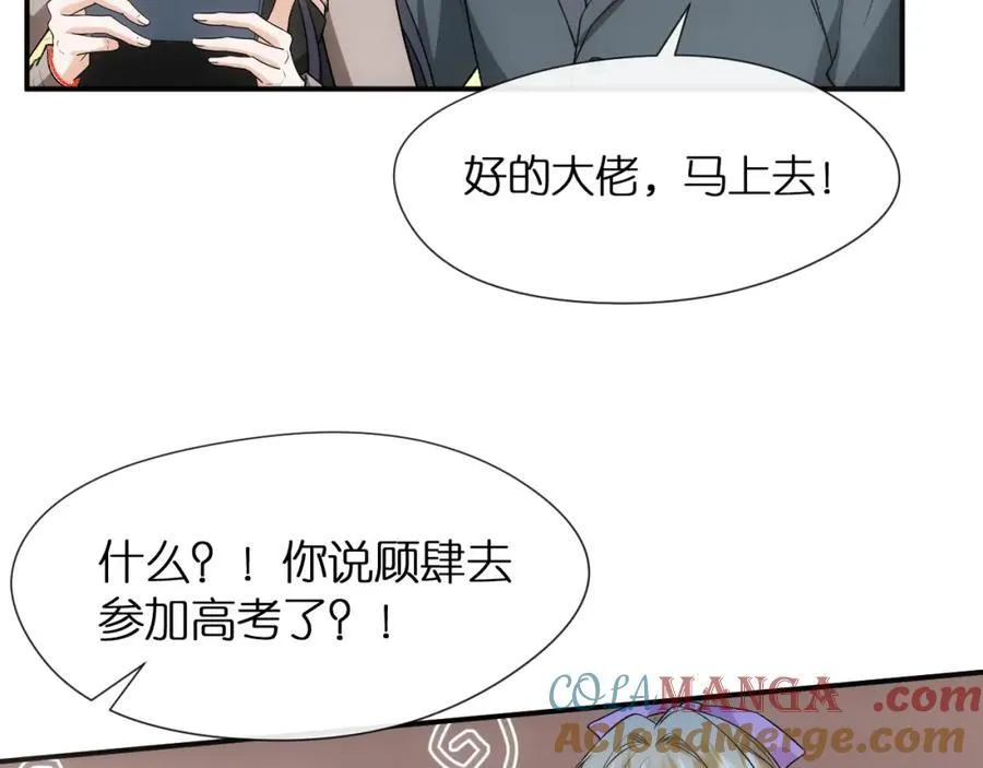 第92话 撩人之夜 第61页