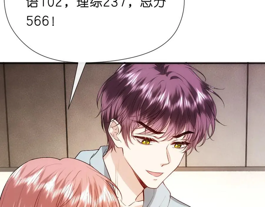 第93话 顾肆是高考状元！ 第9页