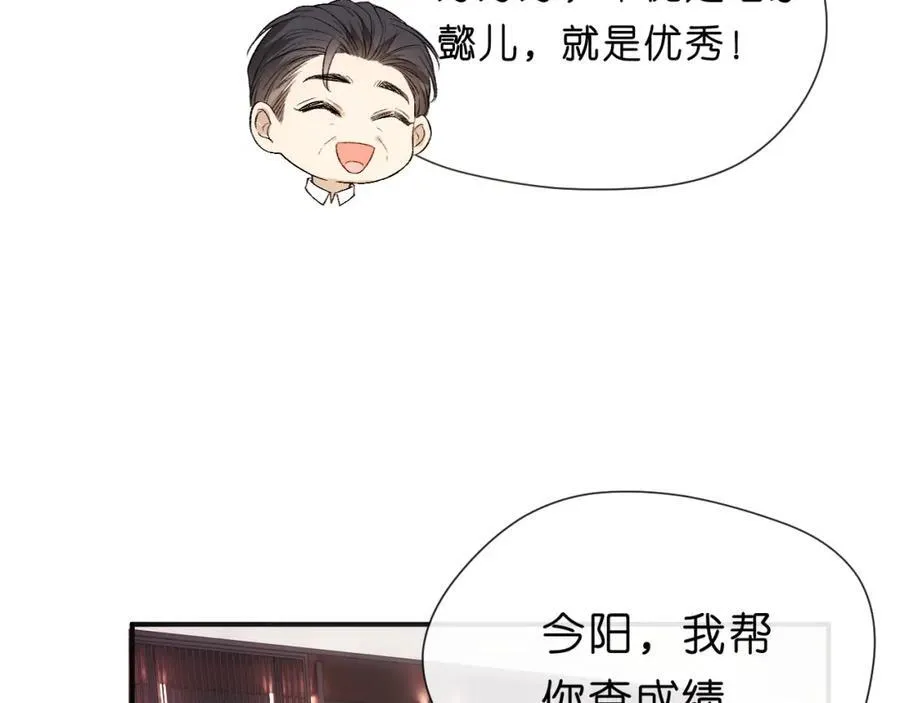 第93话 顾肆是高考状元！ 第18页