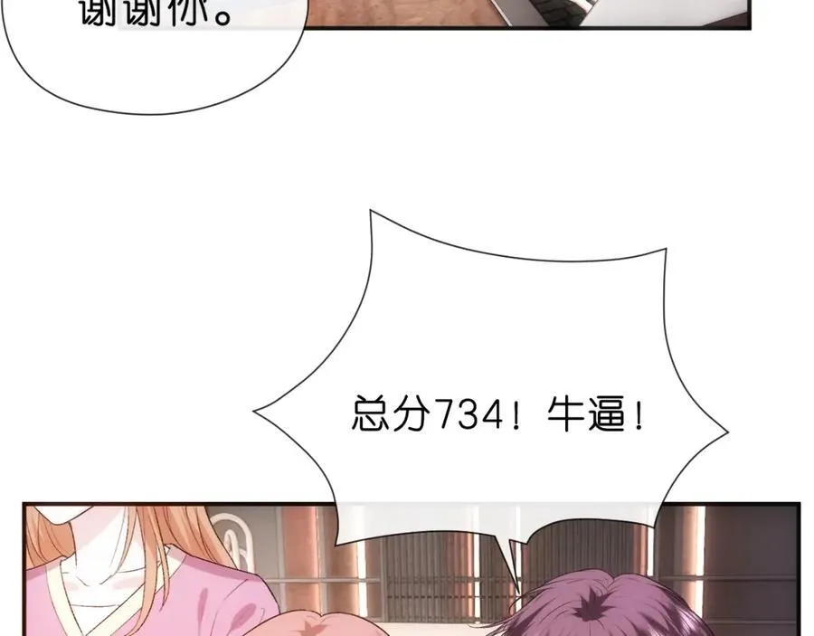 第93话 顾肆是高考状元！ 第20页