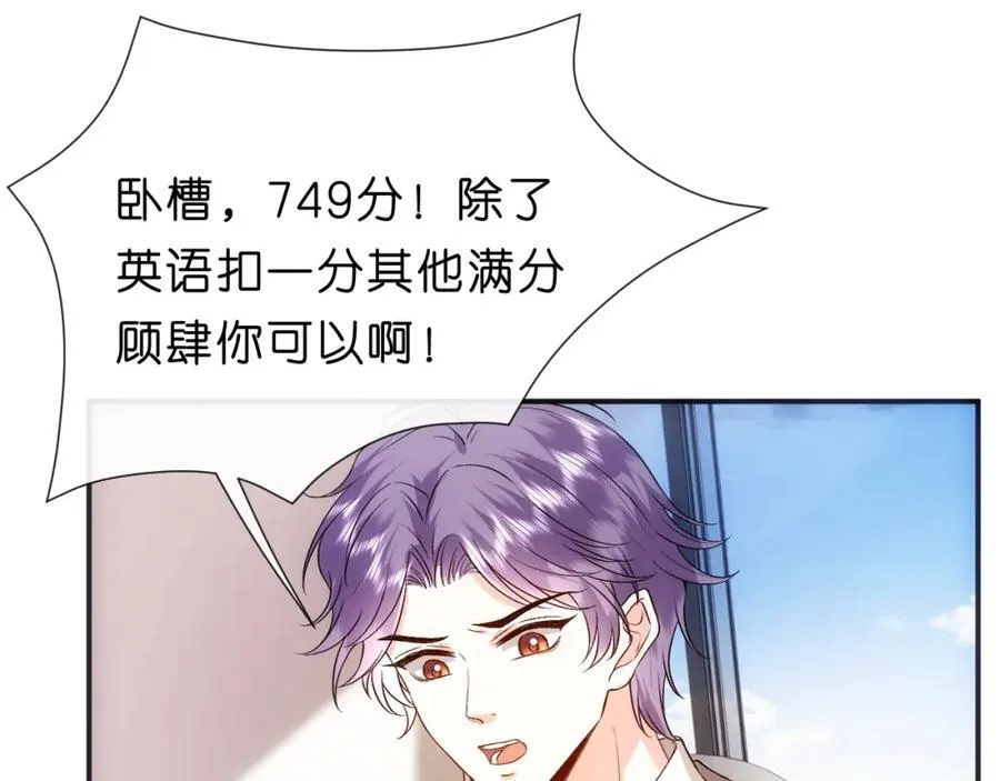 第93话 顾肆是高考状元！ 第27页