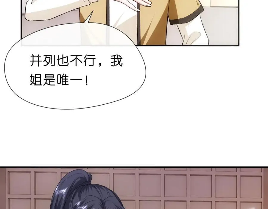 第93话 顾肆是高考状元！ 第32页