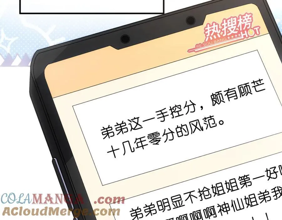 第93话 顾肆是高考状元！ 第37页