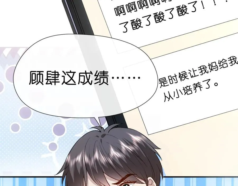 第93话 顾肆是高考状元！ 第38页